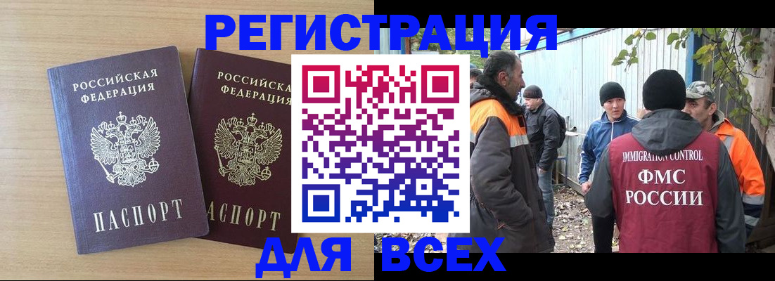 прописка гарантия в Братске