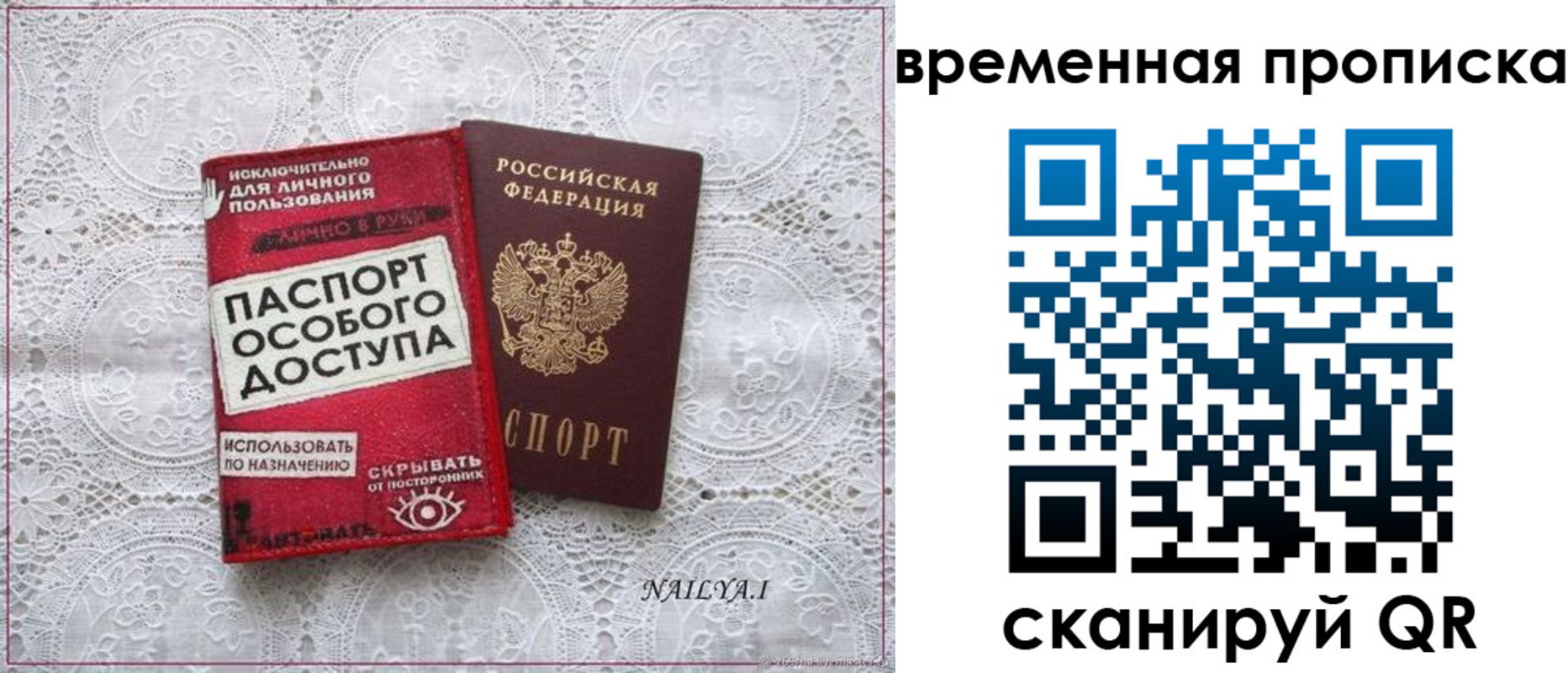 временная регистрация законно в Братске