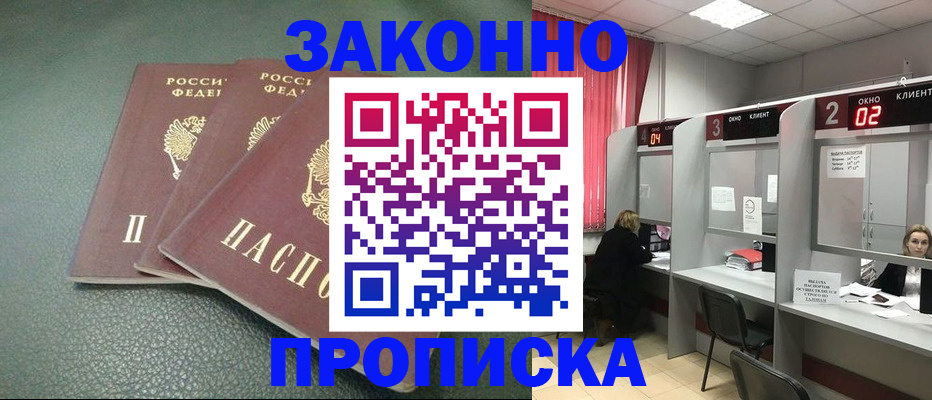 временная регистрация адрес в Братске