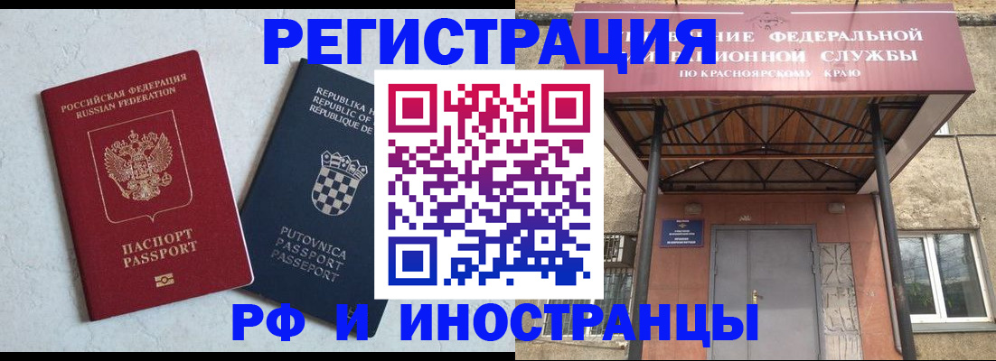 прописка поиск в Братске